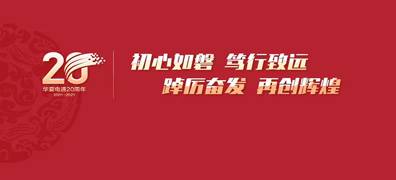 20年，凝心聚力，一路同行！